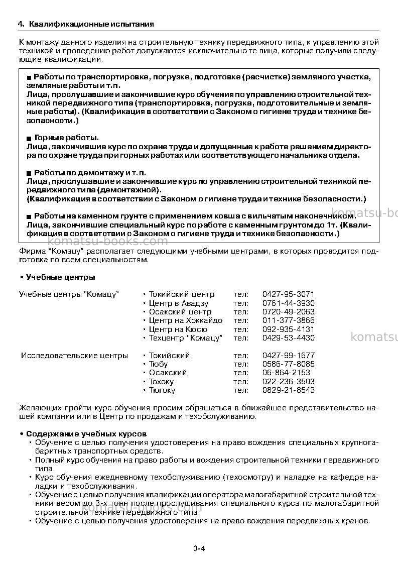 Komatsu pc300lc-7jpn-super long front Руководство по эксплуатации обложка Страница 5 Komatsu pc300lc-7jpn-super long front Руководство по эксплуатации обложка Страница 5