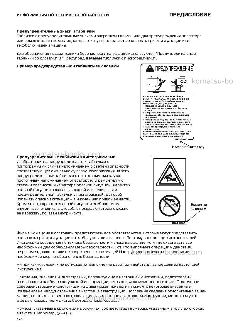 Komatsu d85ess-2jpn-a Operation manual cover Page 5