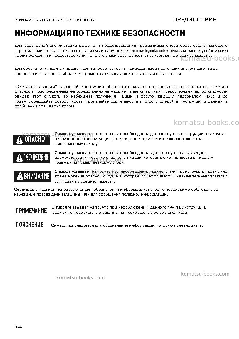 Komatsu pc220-8jpn-webasto heater spec., work equipment grease 100h Руководство по эксплуатации обложка Страница 5