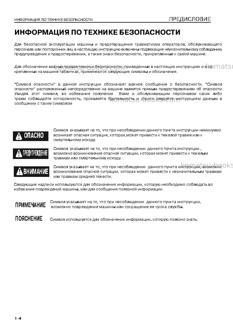 Komatsu pc300-8jpn-webasto heater spec., work equipment grease 100h Руководство по эксплуатации обложка Страница 5