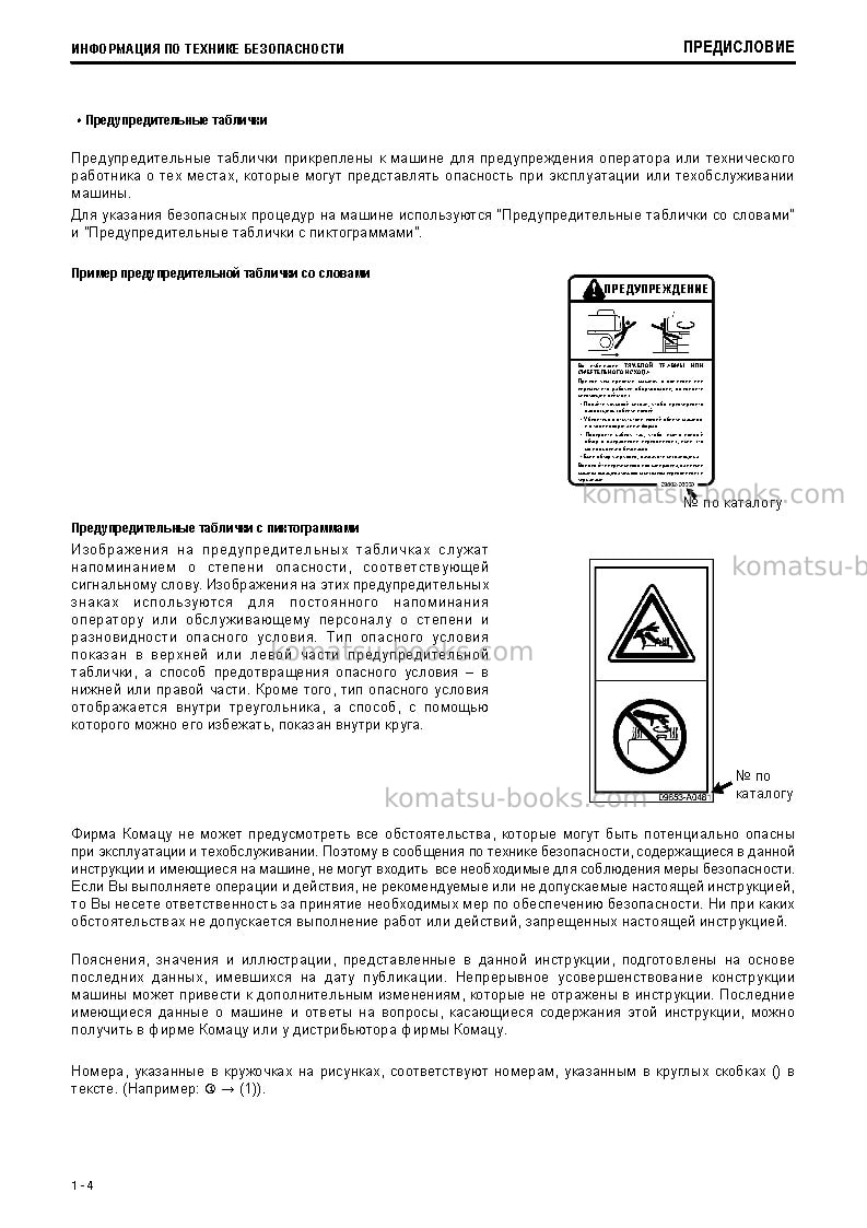 Komatsu pc30mr-3jpn-for cab Руководство по эксплуатации обложка Страница 5