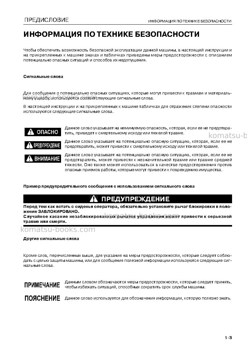 Komatsu hm350-1jpn--40c degree Руководство по эксплуатации обложка Страница 5