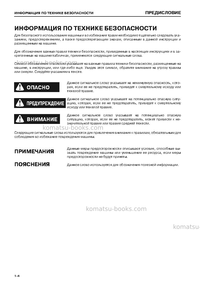 Komatsu pc220-8jpn-webasto heater spec., work equipment grease 100h Руководство по эксплуатации обложка Страница 5