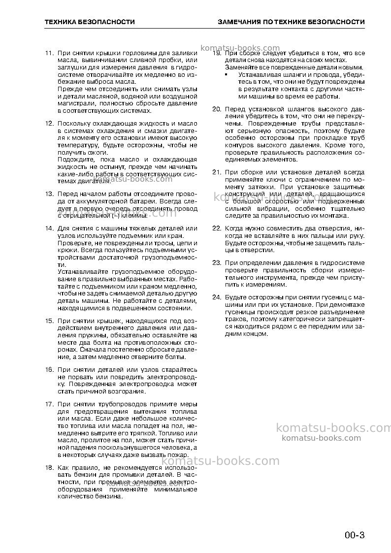 Komatsu wa320-3chn Ремонт и обслуживание обложка Страница 5