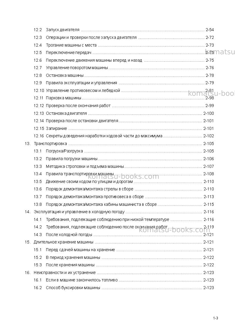 Komatsu wb91r-2ita Руководство по эксплуатации обложка Страница 5 Komatsu wb91r-2ita Руководство по эксплуатации обложка Страница 5
