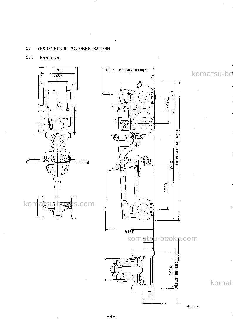 Komatsu gd521a-1jpn Руководство по эксплуатации обложка Страница 5 Komatsu gd521a-1jpn Руководство по эксплуатации обложка Страница 5