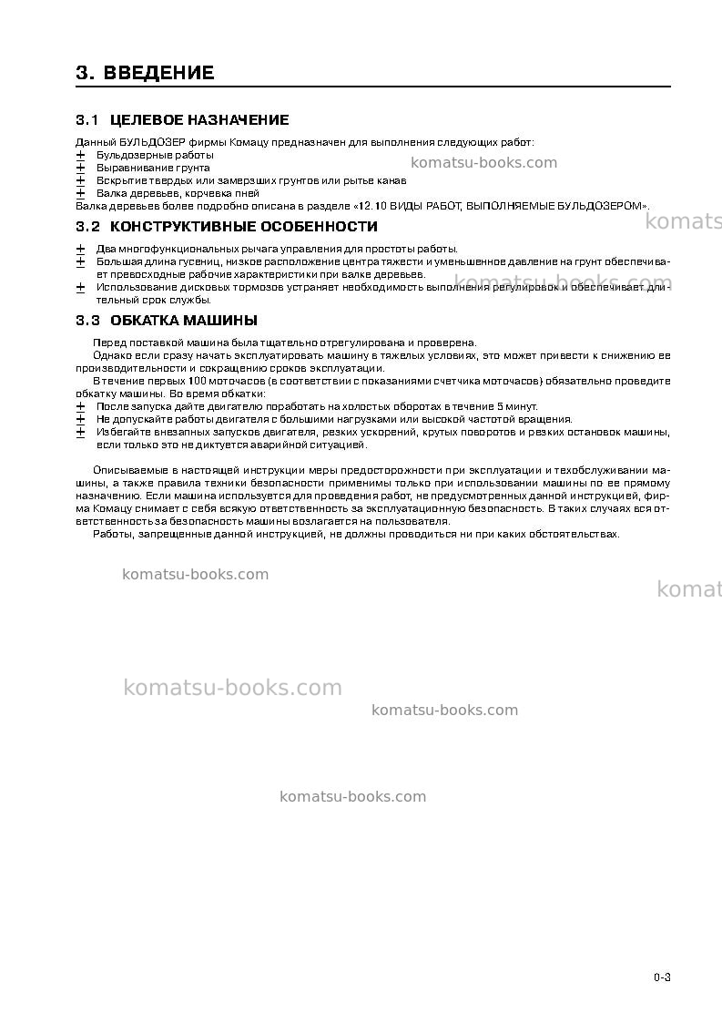 Komatsu d85e-ss-2jpn Руководство по эксплуатации обложка Страница 5 Komatsu d85e-ss-2jpn Руководство по эксплуатации обложка Страница 5
