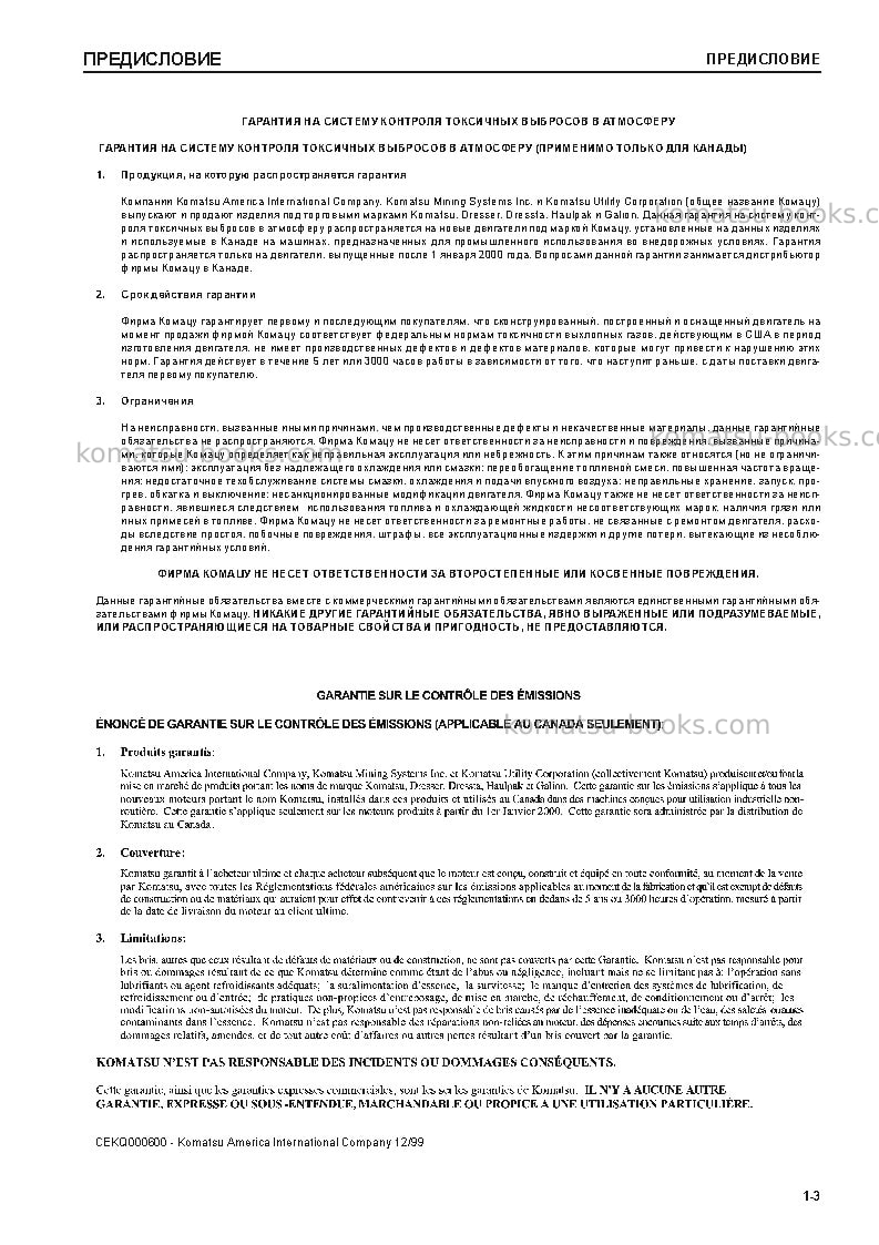 Komatsu hm350-1jpn Руководство по эксплуатации обложка Страница 5