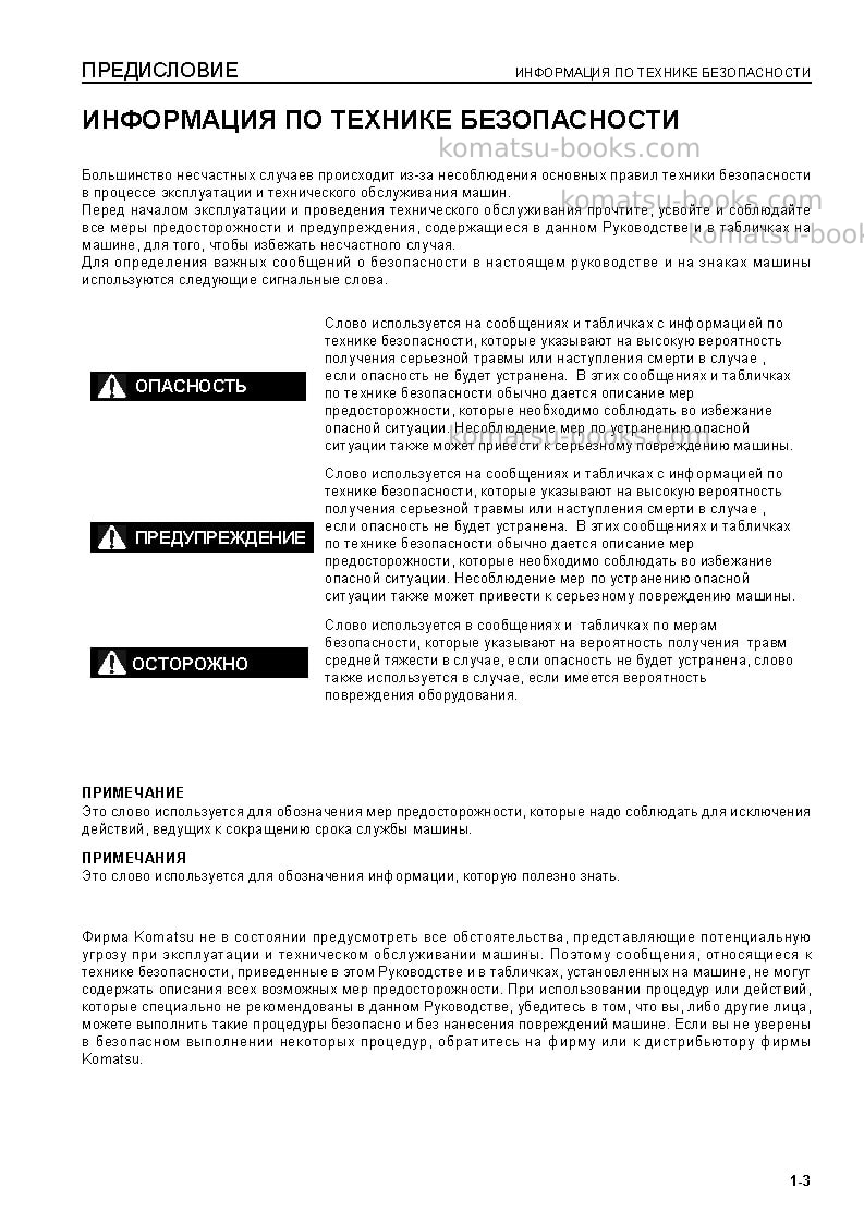 Komatsu gd661a-1jpn Руководство по эксплуатации обложка Страница 5 Komatsu gd661a-1jpn Руководство по эксплуатации обложка Страница 5