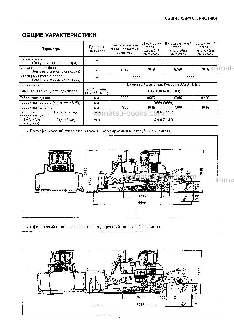 Komatsu d275a-5jpn--50c degree Инструкция по сборке в полевых условиях обложка Страница 5 Komatsu d275a-5jpn--50c degree Инструкция по сборке в полевых условиях обложка Страница 5