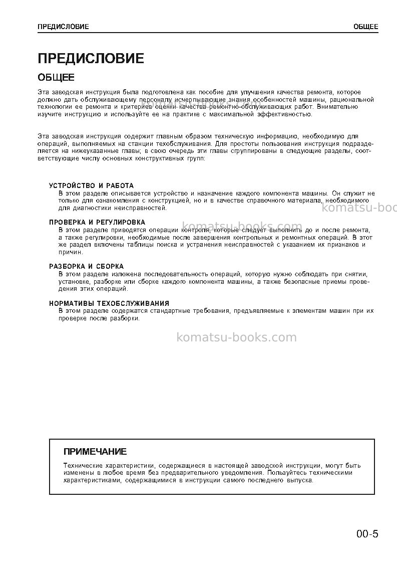 Komatsu sa6d170-2jpn Ремонт и обслуживание обложка Страница 5