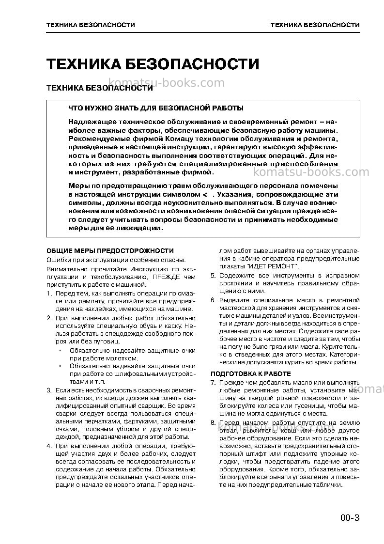Komatsu 114-2 seriesjpn Ремонт и обслуживание обложка Страница 5 Komatsu 114-2 seriesjpn Ремонт и обслуживание обложка Страница 5
