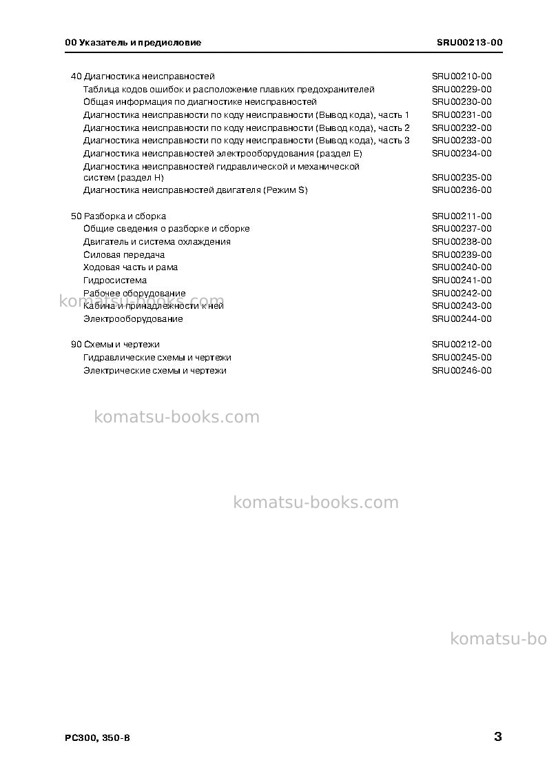 Komatsu pc300-8jpn Ремонт и обслуживание обложка Страница 5