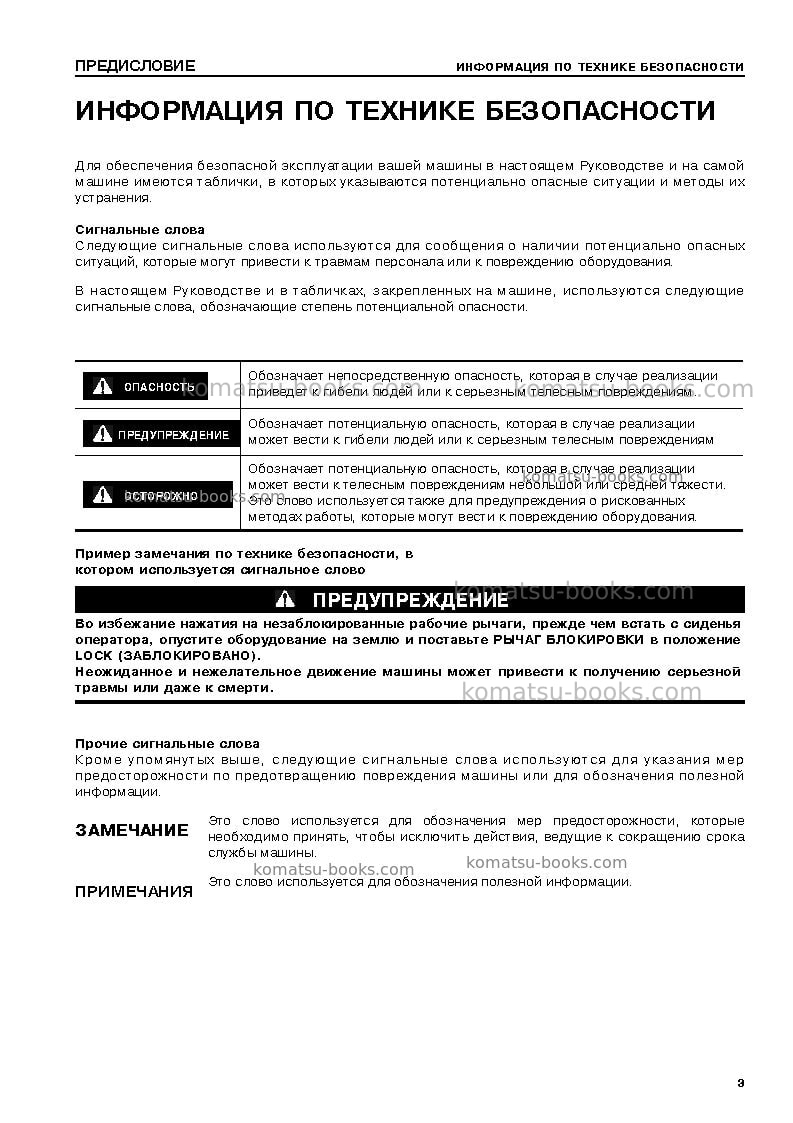 Komatsu pc230nhd-7gbr-k Руководство по эксплуатации обложка Страница 5