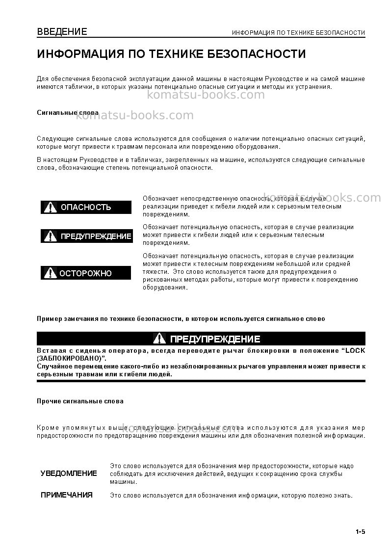 Komatsu pc230nhd-8gbr Руководство по эксплуатации обложка Страница 5 Komatsu pc230nhd-8gbr Руководство по эксплуатации обложка Страница 5