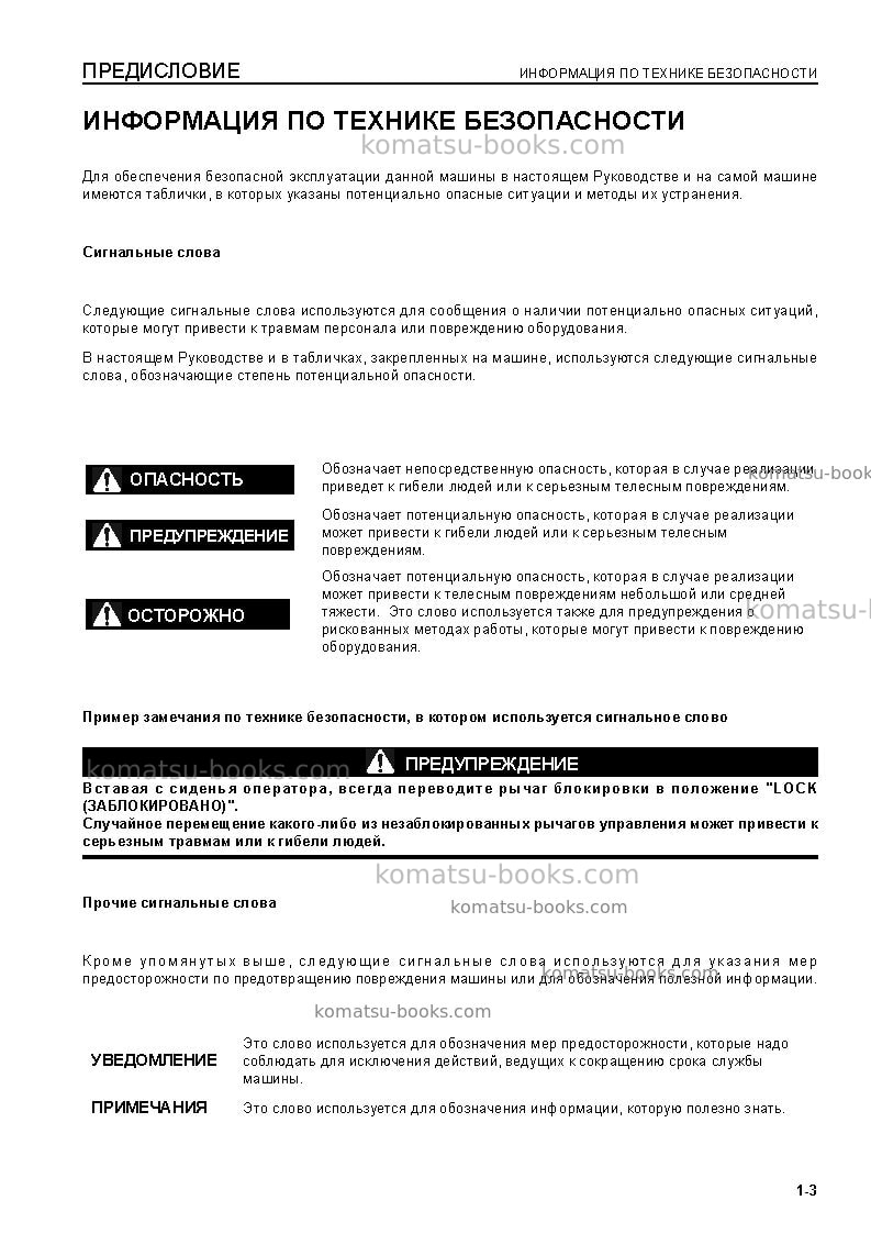 Komatsu pc450-8gbr Руководство по эксплуатации обложка Страница 5 Komatsu pc450-8gbr Руководство по эксплуатации обложка Страница 5