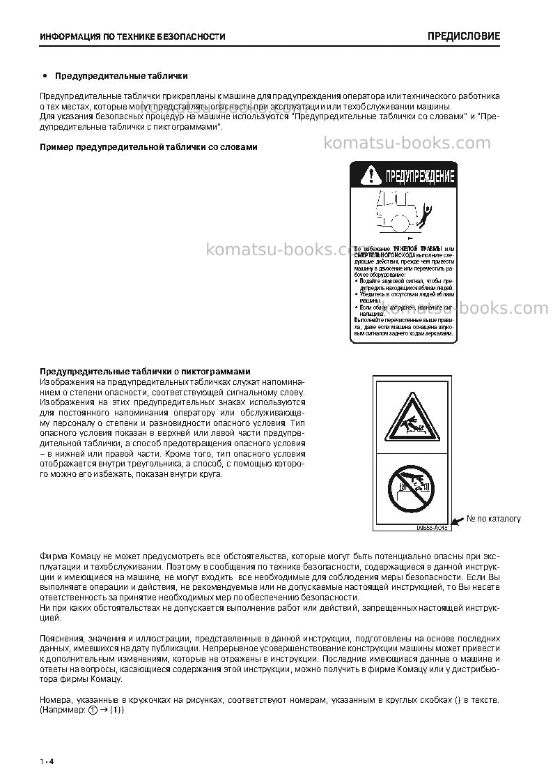 Komatsu wa320-5jpn Руководство по эксплуатации обложка Страница 5 Komatsu wa320-5jpn Руководство по эксплуатации обложка Страница 5