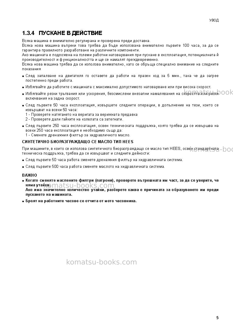 Komatsu sk1020-5ita Operation manual cover Page 5 Komatsu sk1020-5ita Operation manual cover Page 5