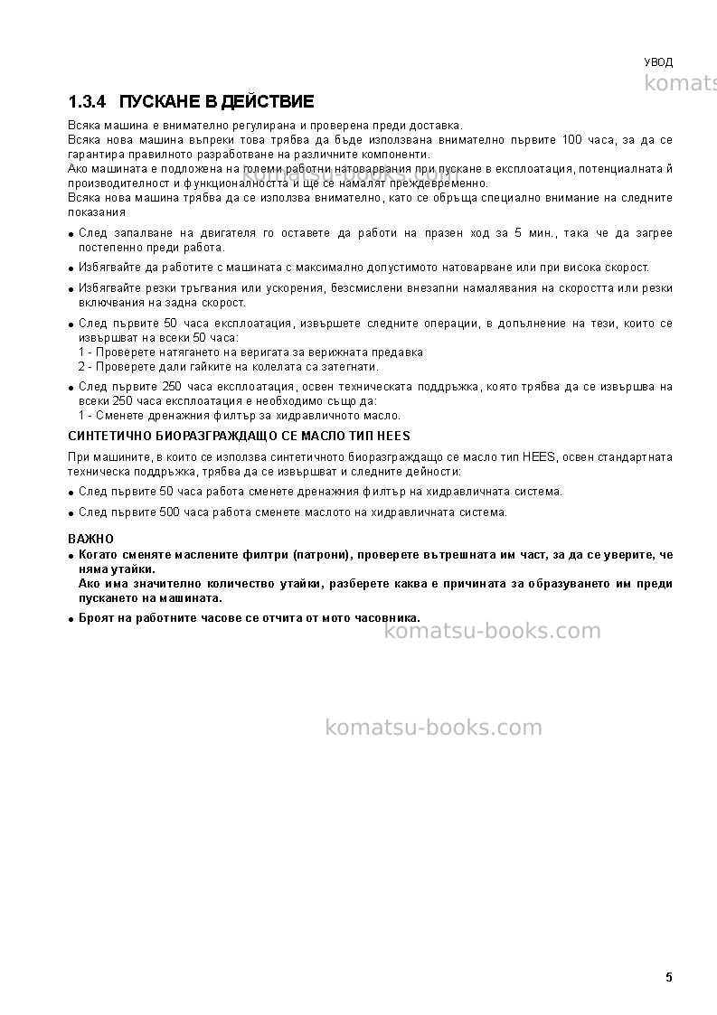 Komatsu sk1020-5ita-turbo Operation manual cover Page 5