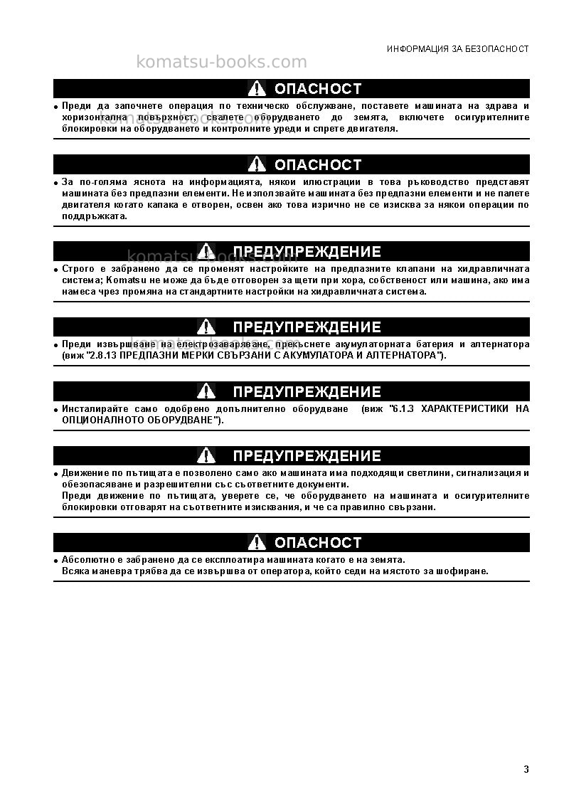 Komatsu sk1026-5ita Operation manual cover Page 5