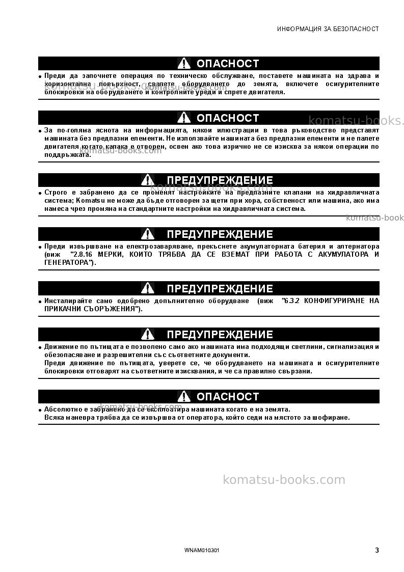 Komatsu sk714-5ita-/ Operation manual cover Page 5
