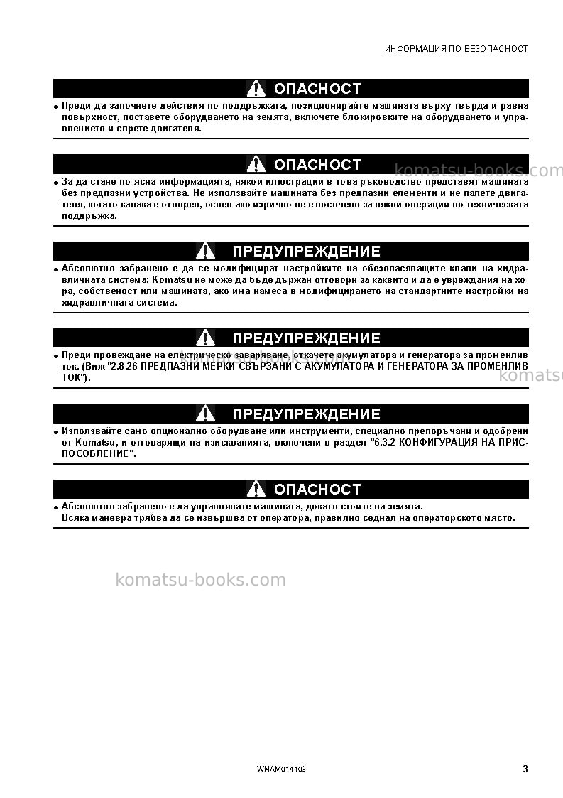 Komatsu pc55mr-3ita Operation manual cover Page 5 Komatsu pc55mr-3ita Operation manual cover Page 5