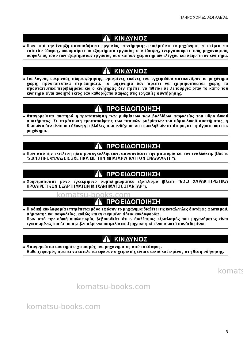 Komatsu sk1020-5ita Operation manual cover Page 5