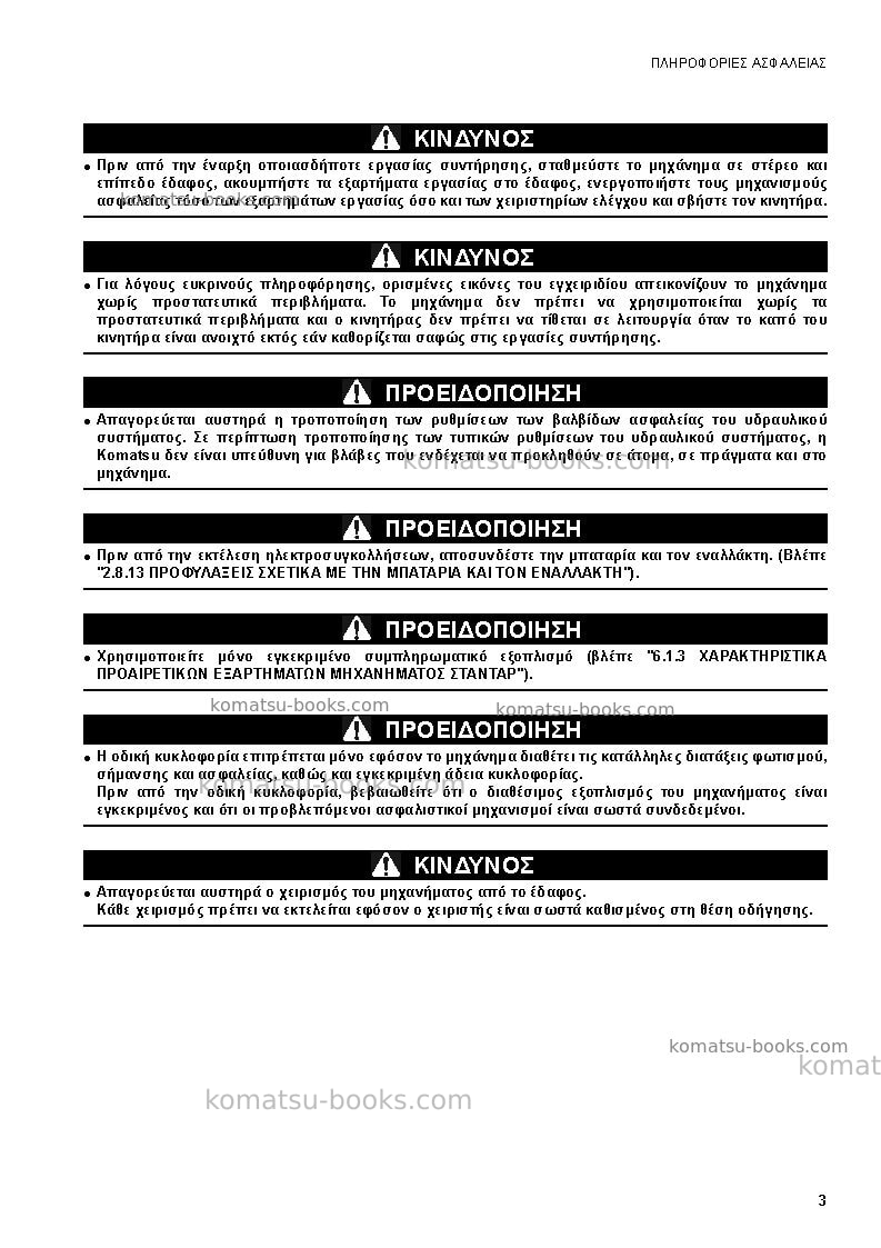 Komatsu sk1020-5ita Operation manual cover Page 5