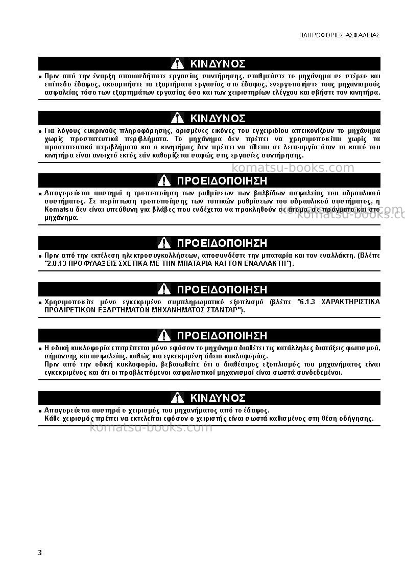 Komatsu sk1026-5ita Operation manual cover Page 5 Komatsu sk1026-5ita Operation manual cover Page 5