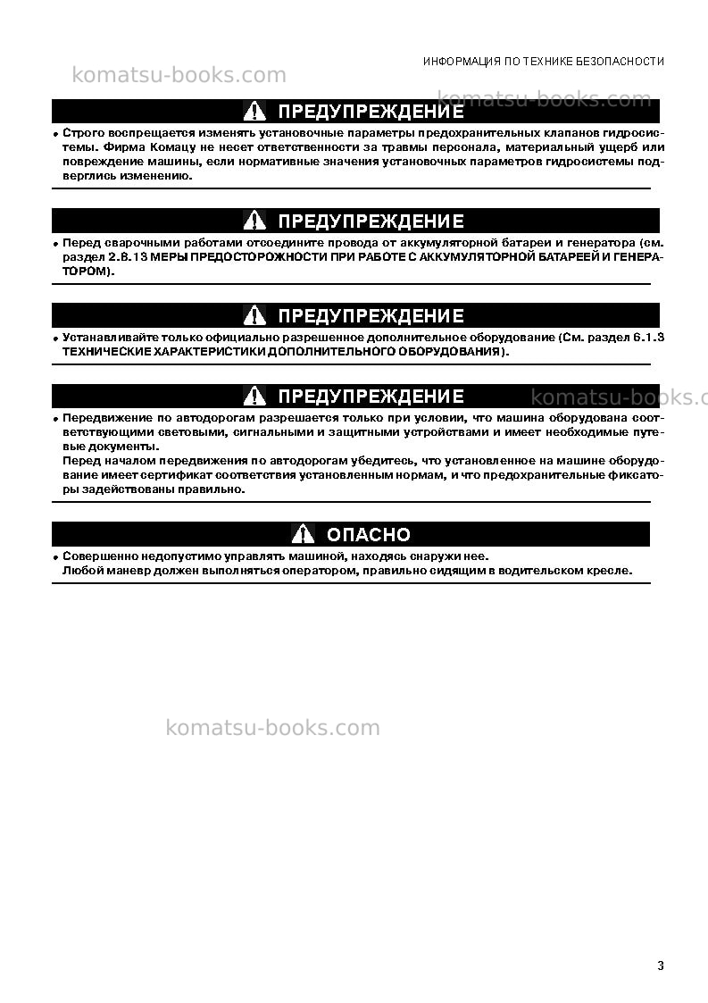 Komatsu sk714-5ita-/ Руководство по эксплуатации обложка Страница 5 Komatsu sk714-5ita-/ Руководство по эксплуатации обложка Страница 5