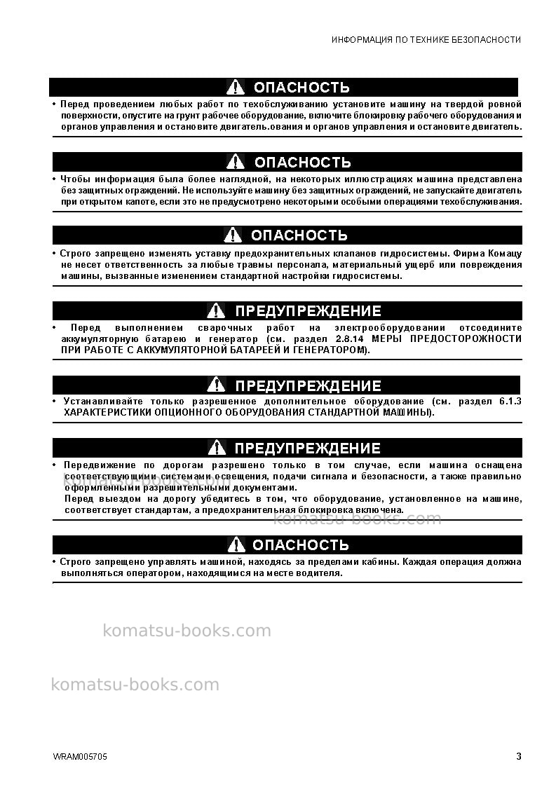 Komatsu sk1026-5ita Руководство по эксплуатации обложка Страница 5