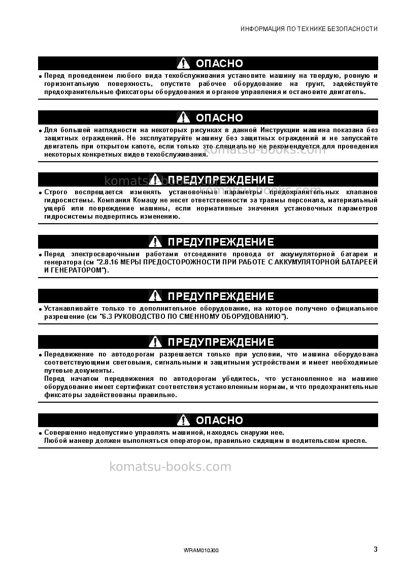 Komatsu sk714-5ita-/ Руководство по эксплуатации обложка Страница 5 Komatsu sk714-5ita-/ Руководство по эксплуатации обложка Страница 5
