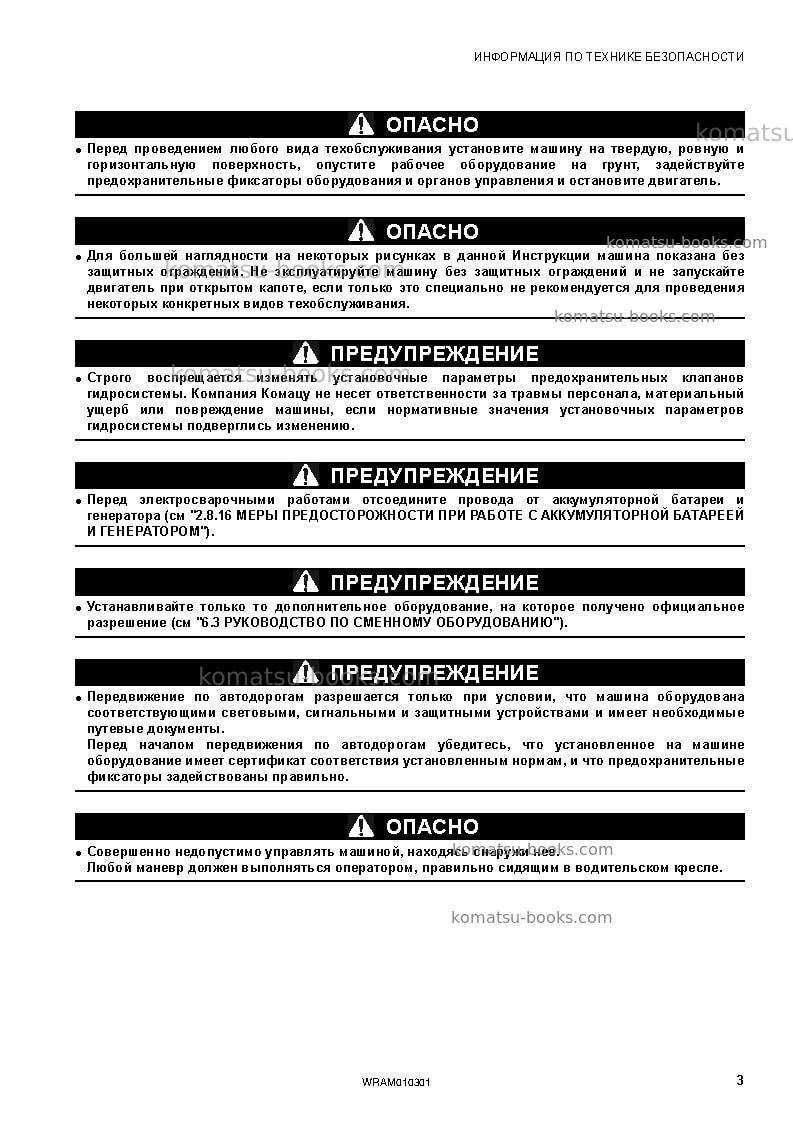 Komatsu sk714-5ita-/ Руководство по эксплуатации обложка Страница 5 Komatsu sk714-5ita-/ Руководство по эксплуатации обложка Страница 5