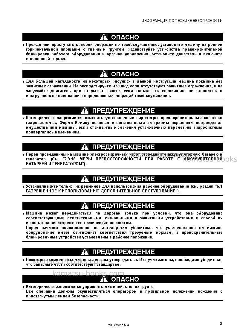 Komatsu wb93r-5ita-tier 3 Руководство по эксплуатации обложка Страница 5