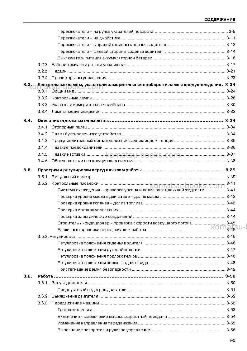 Komatsu wa115-3deu-30km/h Руководство по эксплуатации обложка Страница 5 Komatsu wa115-3deu-30km/h Руководство по эксплуатации обложка Страница 5
