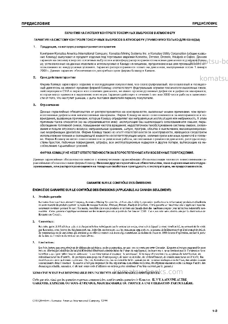 Komatsu pc60-7chn Руководство по эксплуатации обложка Страница 5 Komatsu pc60-7chn Руководство по эксплуатации обложка Страница 5
