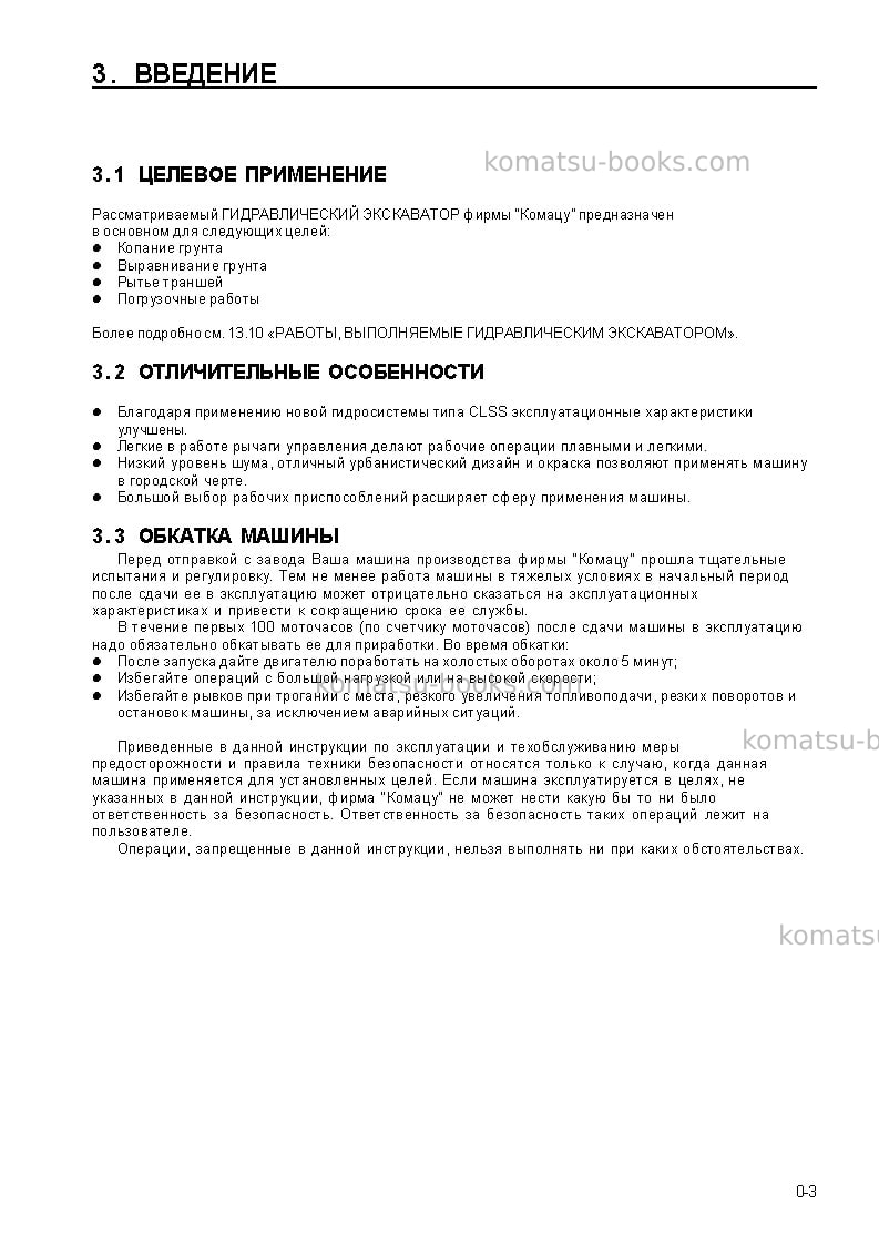 Komatsu pc120-6jpn-custom Руководство по эксплуатации обложка Страница 5