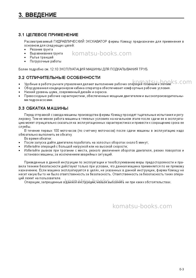 Komatsu pc400lc-6jpn-pipe looper spec, excel Руководство по эксплуатации обложка Страница 5