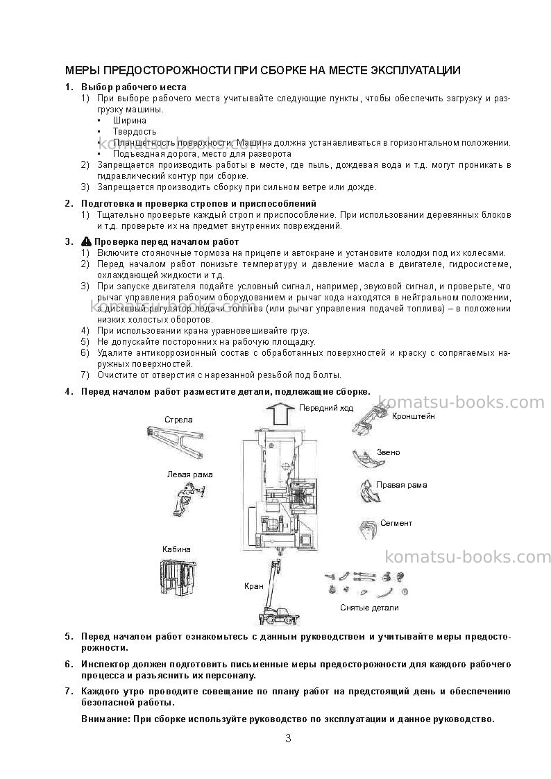 Komatsu d355c-3jpn--50c degree Инструкция по сборке в полевых условиях обложка Страница 6