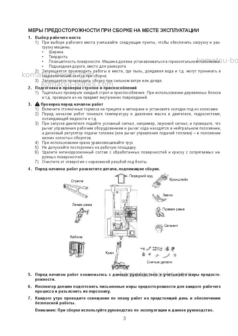 Komatsu d355c-3jpn--50c degree, hydraulic winch spec. Инструкция по сборке в полевых условиях обложка Страница 6