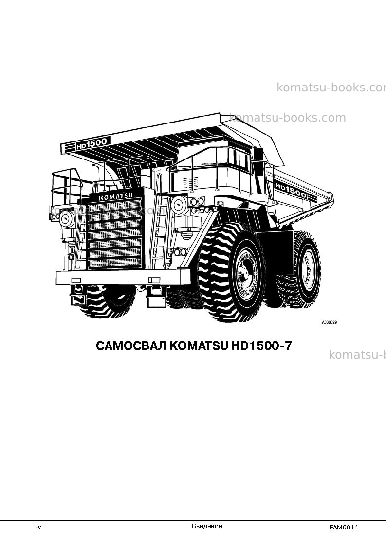 Komatsu hd1500-7usa Инструкция по сборке в полевых условиях обложка Страница 6