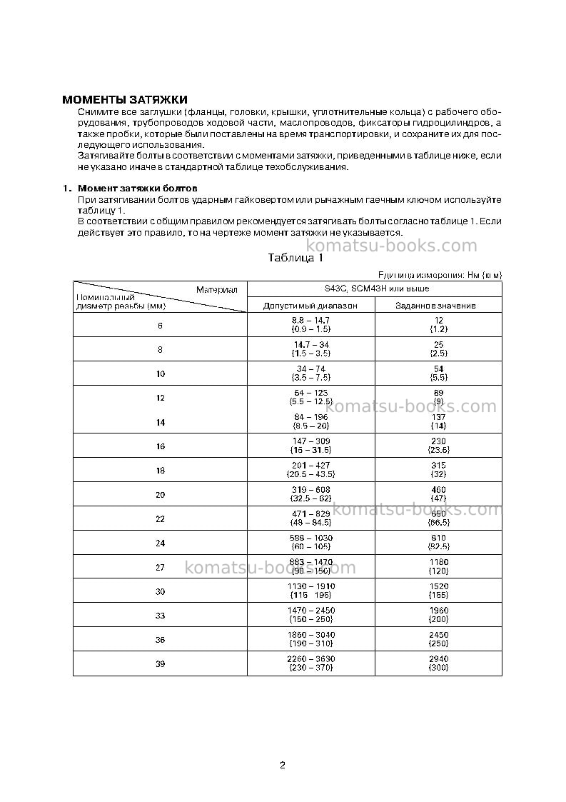 Komatsu pc400-7jpn--50c degree for cis Инструкция по сборке в полевых условиях обложка Страница 6