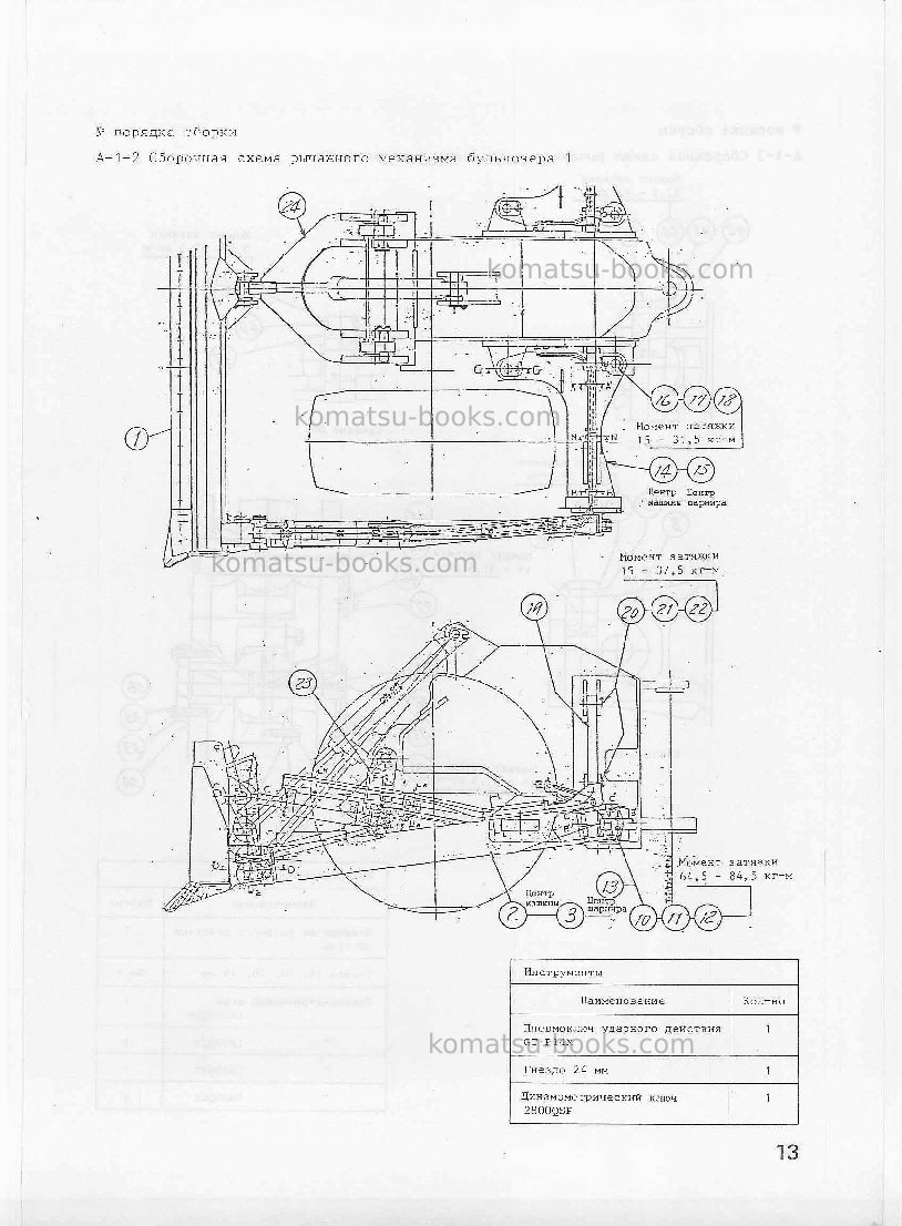 Komatsu wd600-1jpn Инструкция по сборке в полевых условиях обложка Страница 6