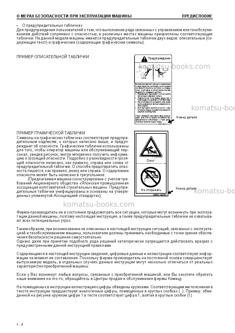 Komatsu d61e-12jpn--40c degree for cis Руководство по эксплуатации обложка Страница 6