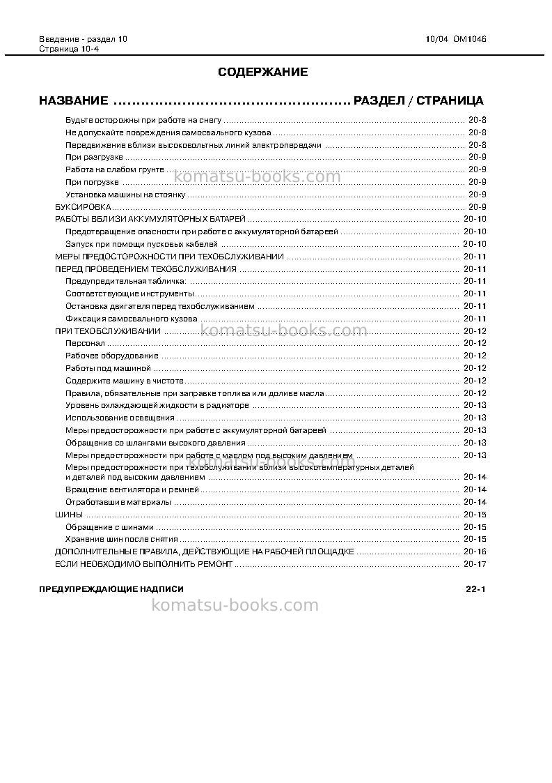 Komatsu 830eusa Руководство по эксплуатации обложка Страница 6