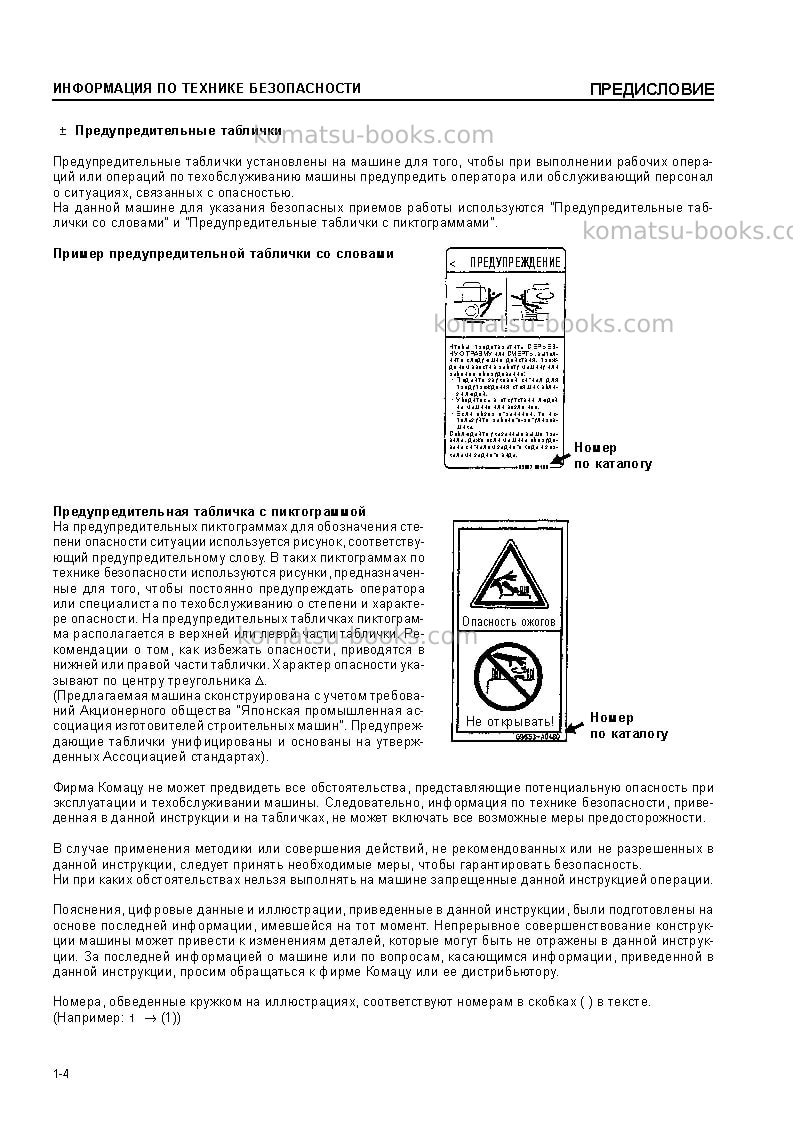 Komatsu d375a-5jpn--50c degree Руководство по эксплуатации обложка Страница 6