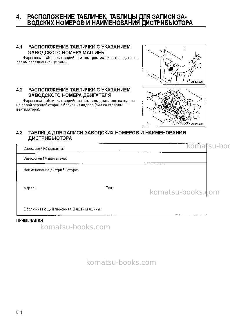 Komatsu hd605-5jpn Руководство по эксплуатации обложка Страница 6