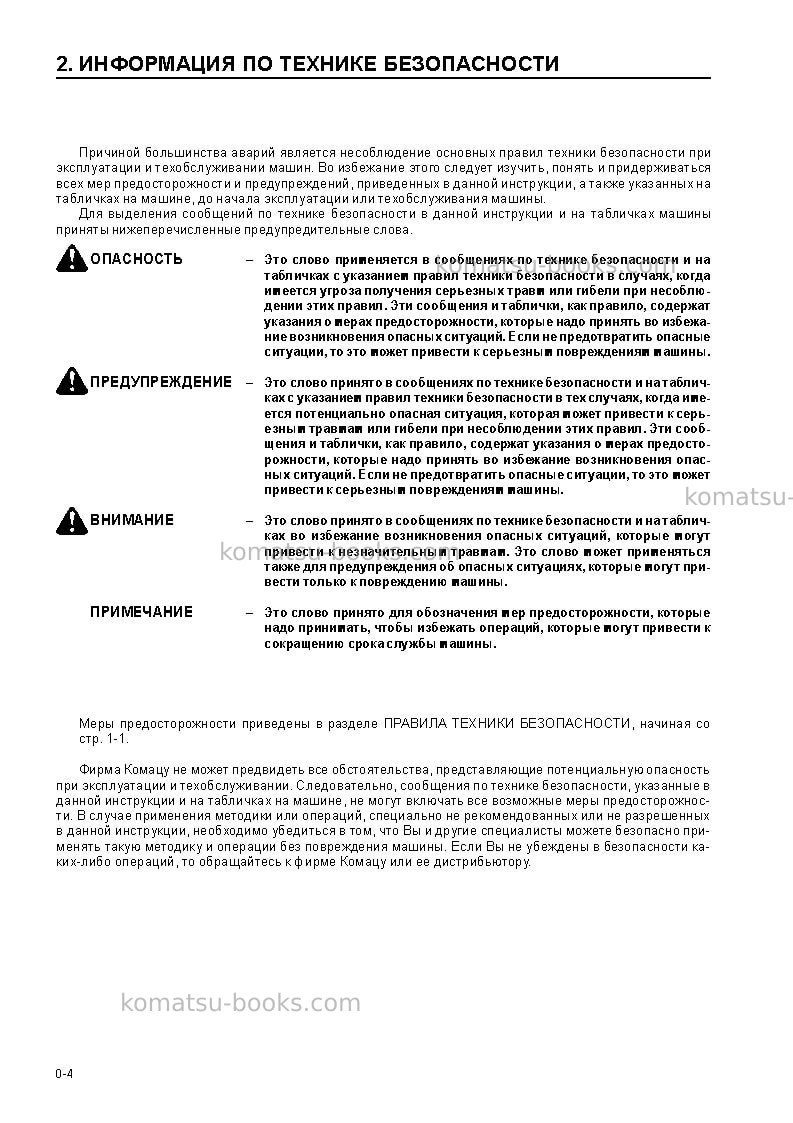 Komatsu hd785-5jpn Руководство по эксплуатации обложка Страница 6