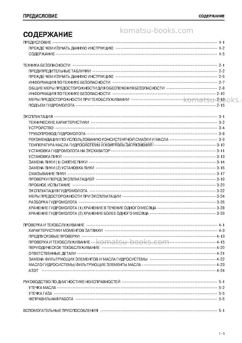 Komatsu jthb08-3jpn-hydraulic breaker Руководство по эксплуатации обложка Страница 6