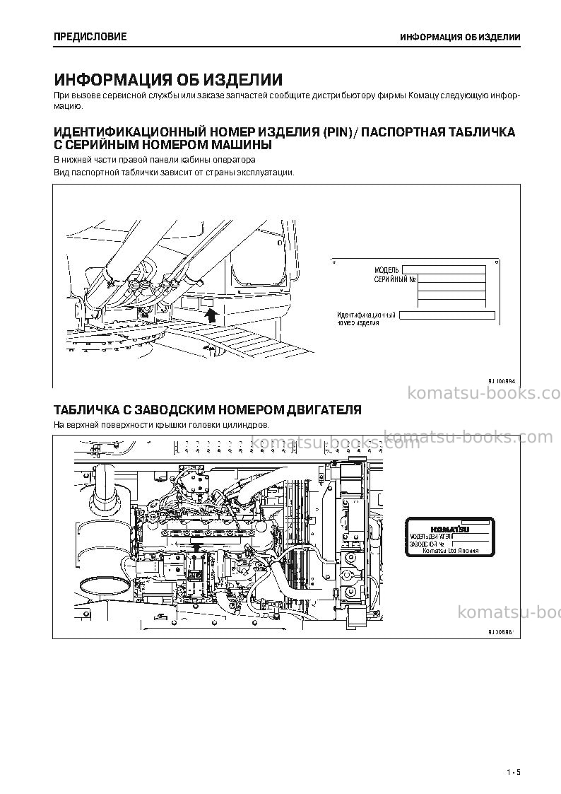 Komatsu pc220-8jpn-m0 Руководство по эксплуатации обложка Страница 6